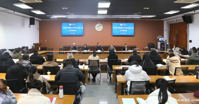 我校举行2023年办公室人员工作培训会