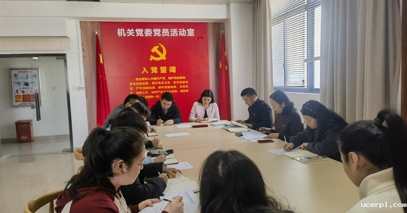 党办院办规划处党支部召开会议专题学习习近平总书记视察广西时的重要讲话精神