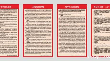 ac米兰赛程直播党建工作样板支部——通识教育学院体育党支部工作制度