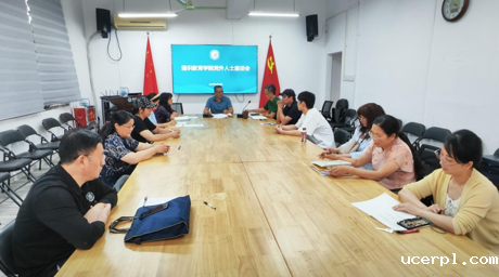 通识教育学院召开党外人士座谈会