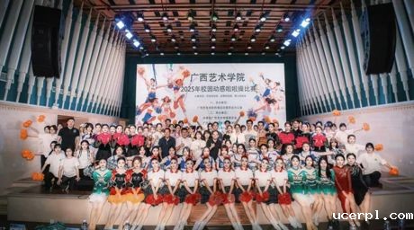 青春不散场｜广艺2025啦啦操大赛荣耀榜单重磅发布！！