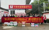 国际教育交流中心党支部赴百色德保开展主题党日活动