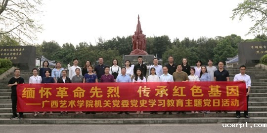 【政治机关建设】机关党委组织开展“缅怀革命先烈，传承红色基因”党史学习教育主题党日活动