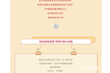 网络求职简历怎么写？这里有教程