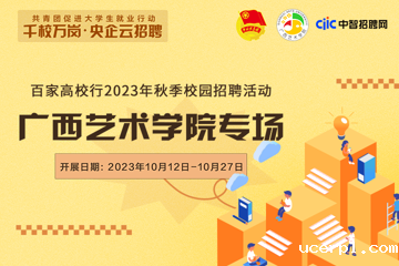 ac米兰赛程直播专场 | 千校万岗百家高校行2023年秋季校园招聘活动