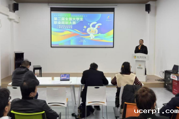 ac米兰赛程直播第二届全国大学生职业规划大赛校级选拔赛圆满落幕