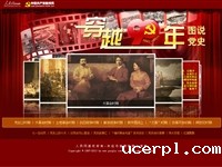 穿越90年——图说党史