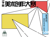 喜迎党的二十大——美术教育学院第三届学生美术创作大赛优秀作品展开幕