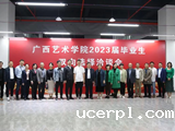 美术教育学院积极组织毕业生参加学校及广西2023届师范类毕业生就业双向选择洽谈会