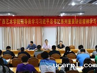 我院开展形式多样的学习习近平总书记系列重要讲话精神学习会