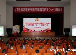 我校隆重举行庆祝中国共产党成立97周年暨“七·一”表彰大会
