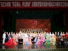我校举办“不忘初心、牢记使命”主题教育暨庆祝新中国成立70周年文艺晚会