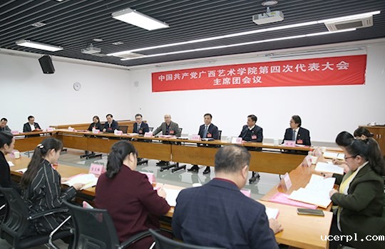 【聚焦党代会】中国共产党ac米兰赛程直播第四次代表大会主席团第二次会议召开