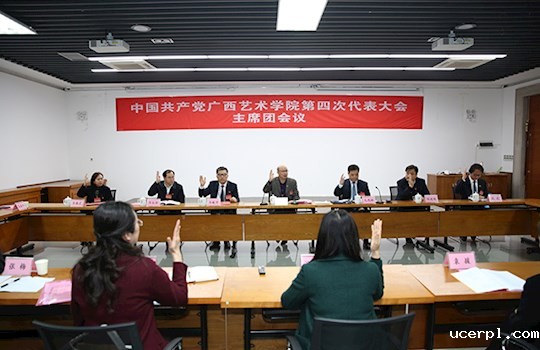 【聚焦党代会】中国共产党ac米兰赛程直播第四次代表大会主席团第三次会议召开