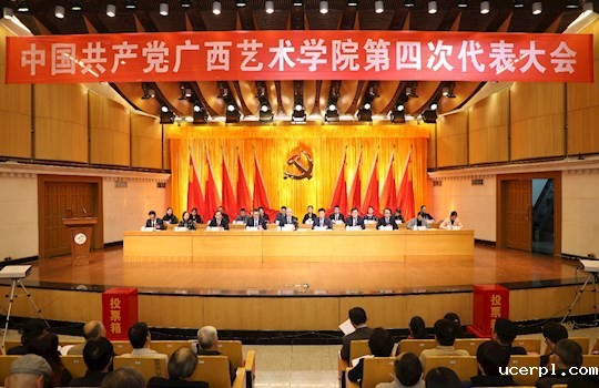 【聚焦党代会】中国共产党ac米兰赛程直播第四次代表大会胜利闭幕
