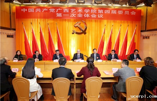 【聚焦党代会】中国共产党ac米兰赛程直播第四届委员会召开第一次全体会议