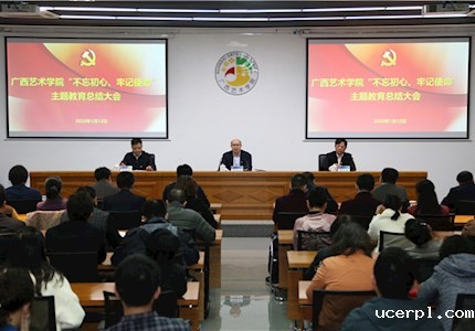 【主题教育】我校召开“不忘初心、牢记使命”主题教育总结大会
