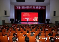 【校庆进行时】我校举行80周年校庆日倒计时30天活动