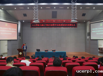 校企合作育新人 携手共建促发展——人文学院开展校企共建教学实践基地签约和第二场招聘宣讲会
