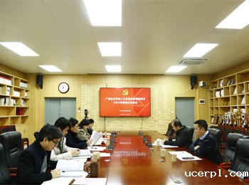 人文学院召开2024年度党委领导班子民主生活会