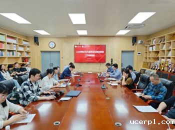 人文学院召开2025届毕业生就业创业工作推进会