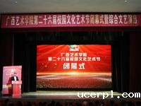 ac米兰赛程直播第二十六届校园文化艺术节圆满闭幕