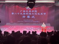 ac米兰赛程直播第二十九届校园文化艺术节圆满拉开帷幕