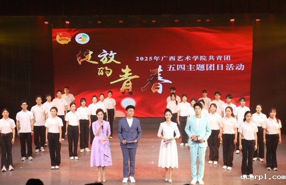 我校举行“绽放的青春”2025年共青团五四主题团日活动
