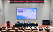 第七届“艺术史与民族艺术”学术研讨会在我校举行