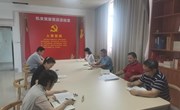 【主题教育】科研学报党支部召开主题教育“支部书记讲专题党课”学习活动