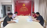 【主题教育】 科研学报党支部召开党员领导干部学习贯彻习近平新时代中国特色社会主义思想主题教育专题民主生活会