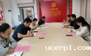 科研学报党支部开展支部书记讲党课活动