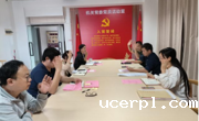 科研学报党支部召开党员大会