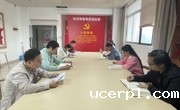 科研学报党支部开展政治理论学习分享党日活动