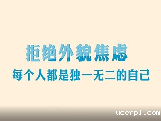 心理健康教育主题班会视频《拒绝外貌焦虑，每个人都是独一无二的自己》