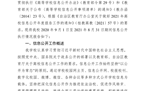 ac米兰赛程直播2020—2021学年信息公开工作报告
