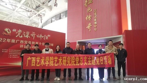 艺术研究院党总支走进《红色传奇》沉浸式体验中心开展主题党日活动