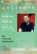 【学术讲座预告】张羽翔研究员主讲“我的大学本科四年”