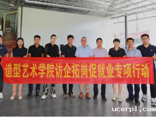 【造院就业】访企拓岗促就业，搭桥筑台寻机遇——校领导带队深入广西煜璟文化艺术有限公司等两家企业开展访企拓岗专项行动
