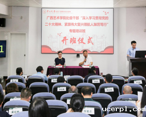 我校举办处级领导干部“深入学习贯彻党的二十大精神、紧跟伟大复兴领航人踔厉笃行”专题培训班