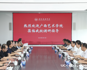 学校领导率队赴广州美术学院调研