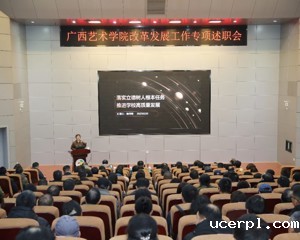 我校召开改革发展工作专项述职会